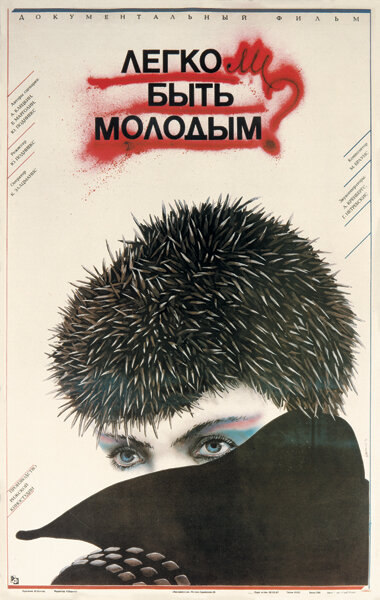 Легко ли быть молодым? - постер